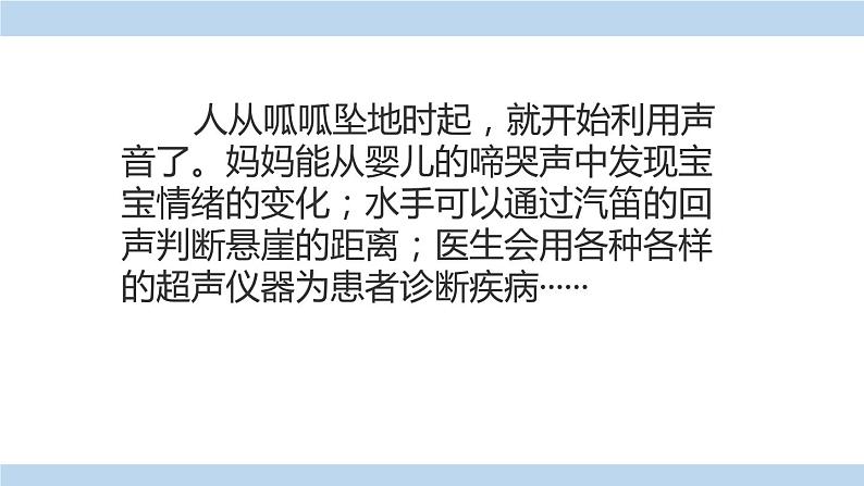 《声的利用》课件(精品套件二)08