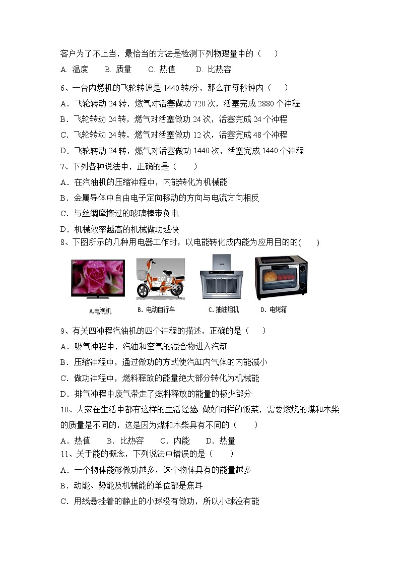 第十四章:内能的利用 分层习题2022-2023学年人教版九年级物理全一册(word版含答案)第2页