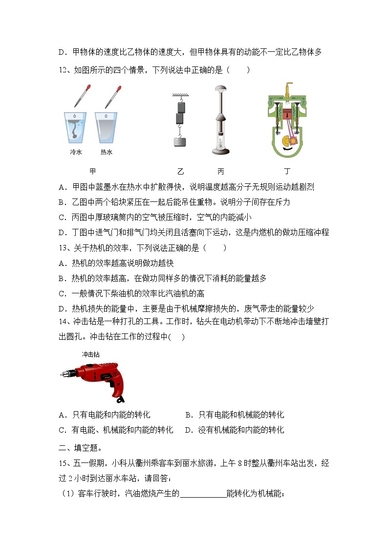 第十四章:内能的利用 分层习题2022-2023学年人教版九年级物理全一册(word版含答案)第3页