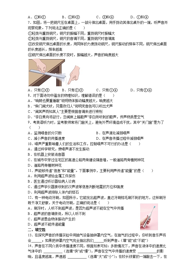 《第一章 声现象》单元复习B卷 2022-2023学年苏科版物理八年级上册(word版含答案)02