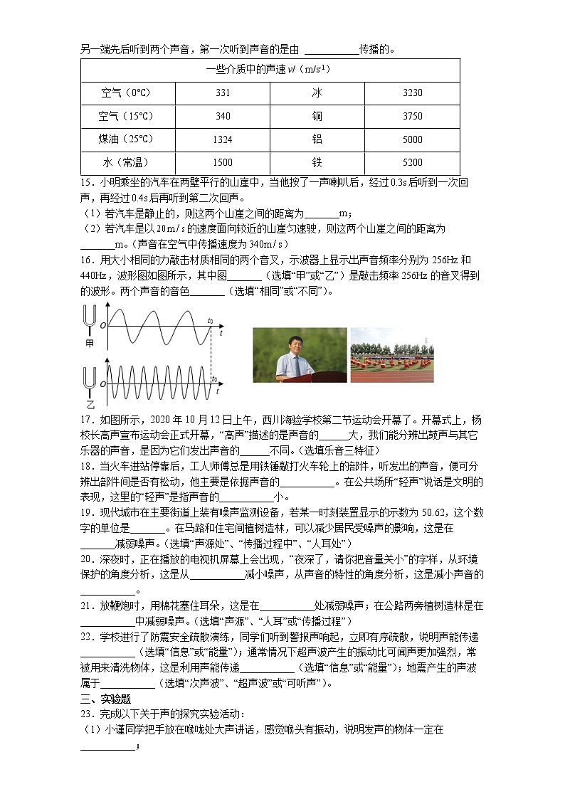 《第一章 声现象》单元复习B卷 2022-2023学年苏科版物理八年级上册(word版含答案)03