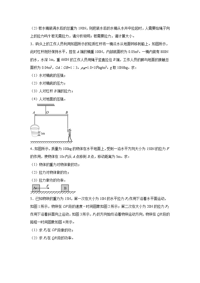 第十一章简单机械和功专题训练功、功率、机械效率综合计算2022—2023学年苏科版九年级物理上册(word版含答案)第2页