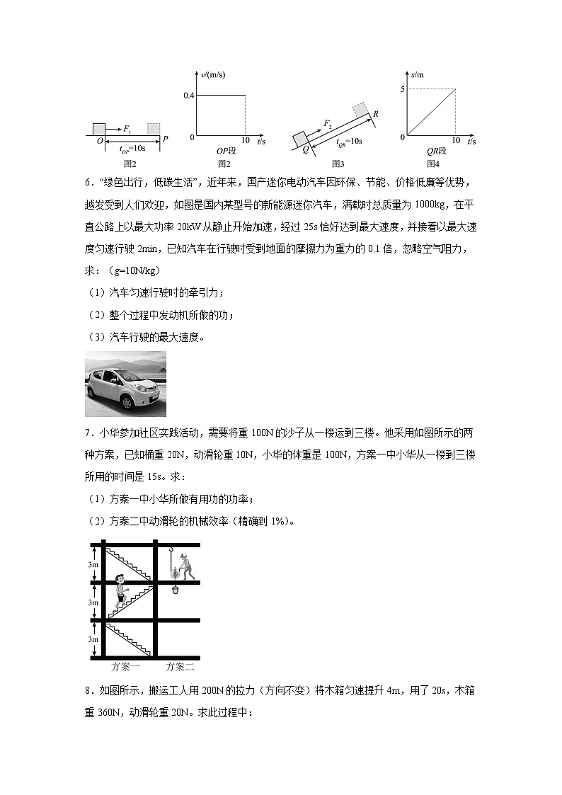 第十一章简单机械和功专题训练功、功率、机械效率综合计算2022—2023学年苏科版九年级物理上册(word版含答案)第3页