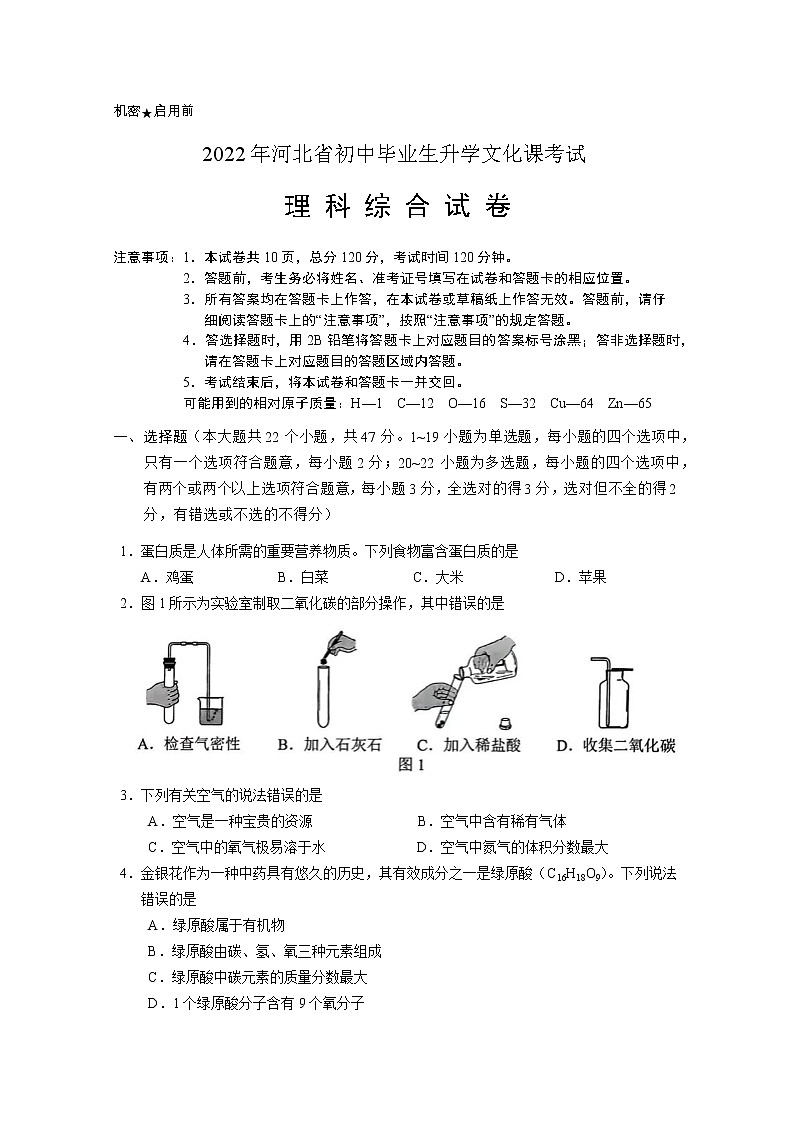 2022年河北省中考理科綜合第1頁