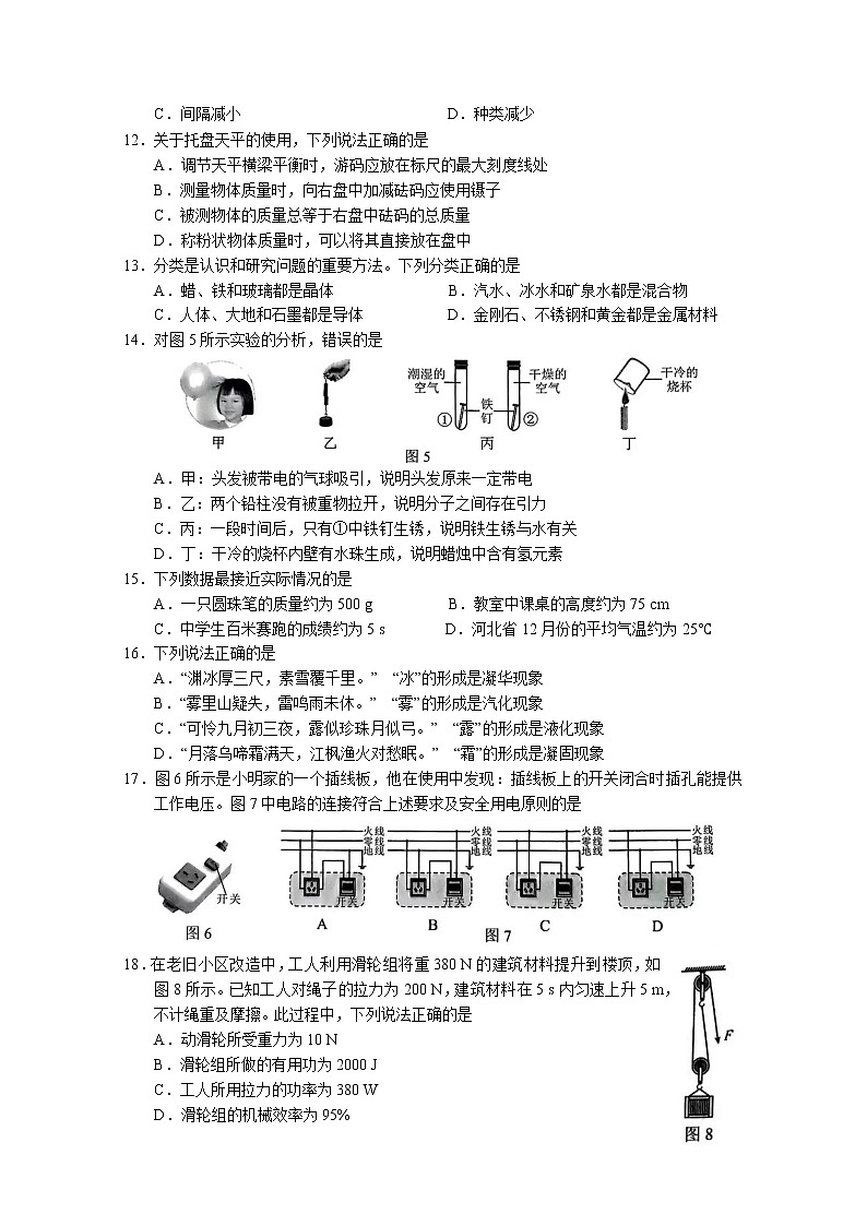 2022年河北省中考理科綜合第3頁