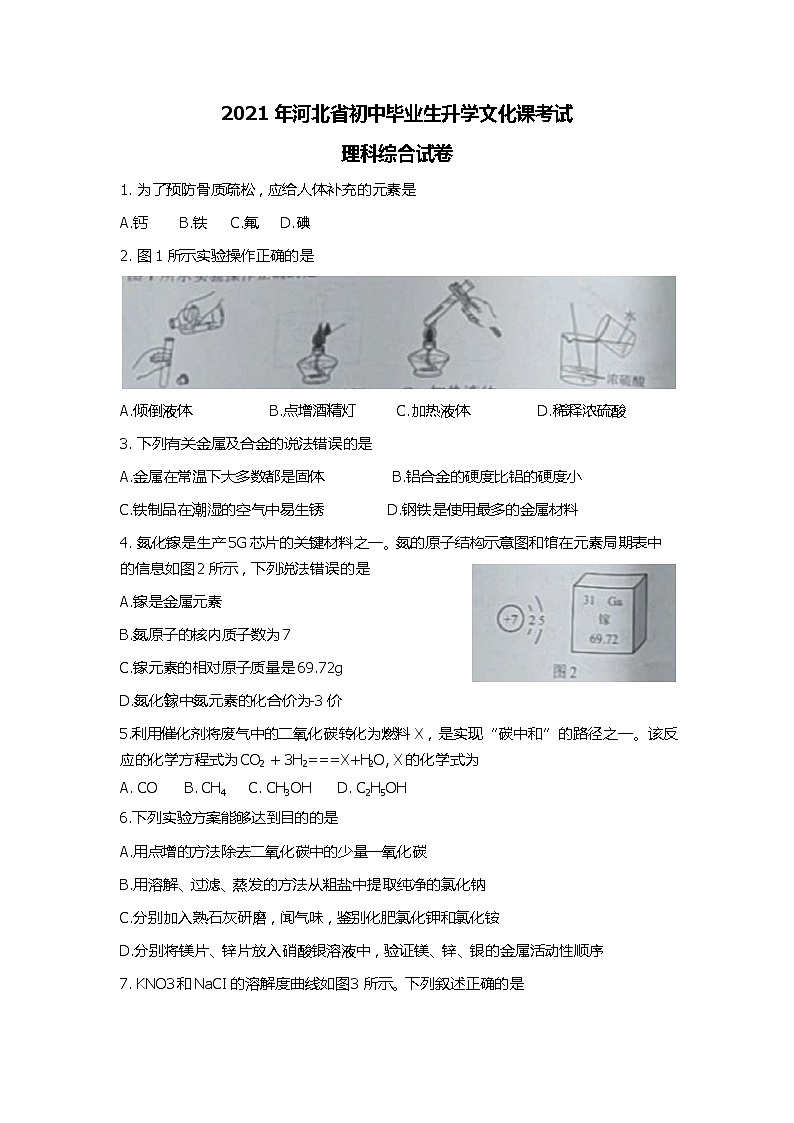 2021年河北省中考理科綜合真題第1頁