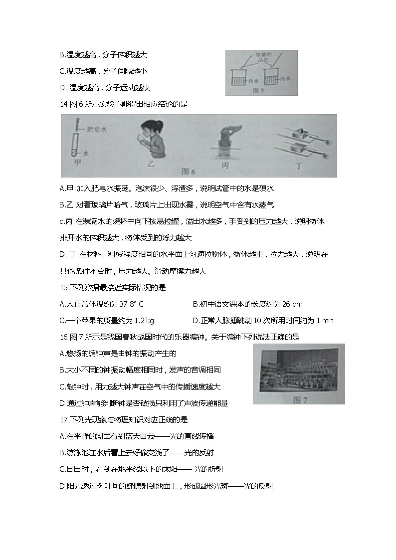 2021年河北省中考理科綜合真題第3頁