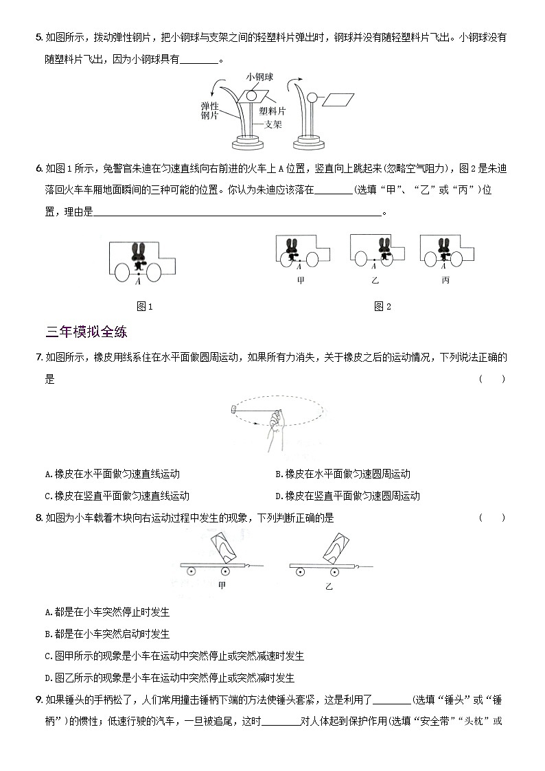 【2022年暑假精细复习 】8.1 牛顿第一定律 考点全练 人教版八年级物理下册02