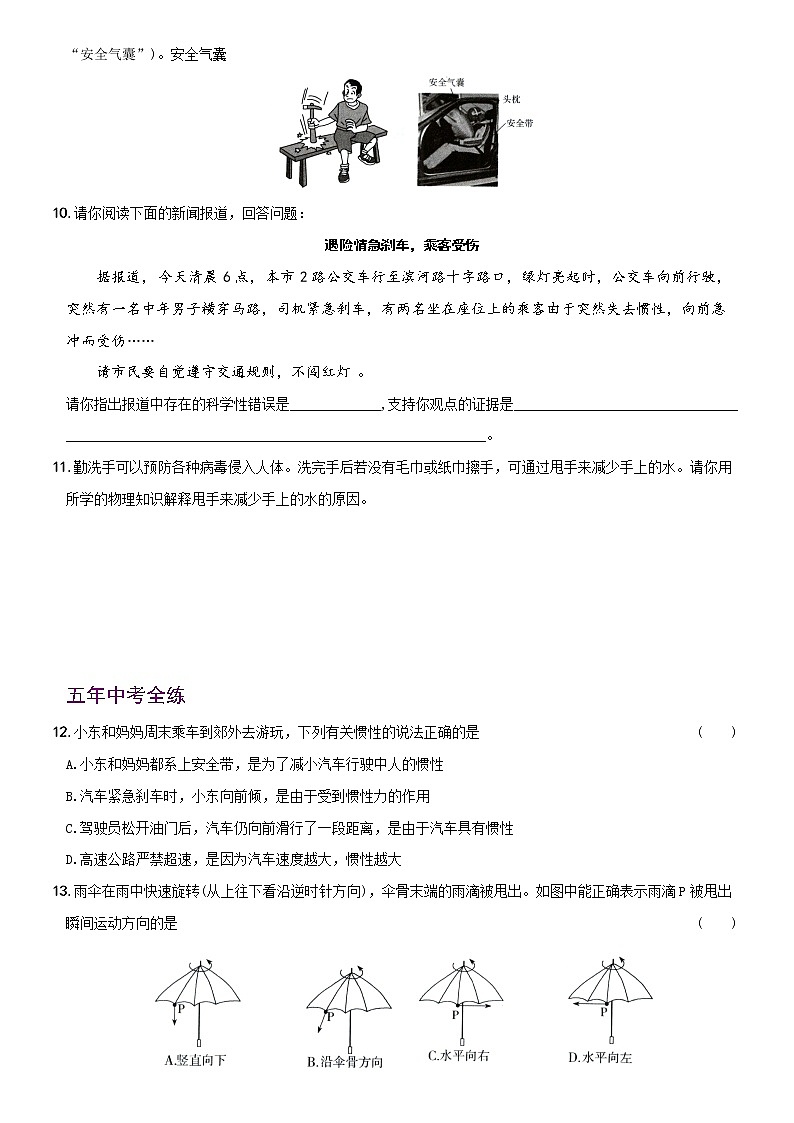 【2022年暑假精细复习 】8.1 牛顿第一定律 考点全练 人教版八年级物理下册03