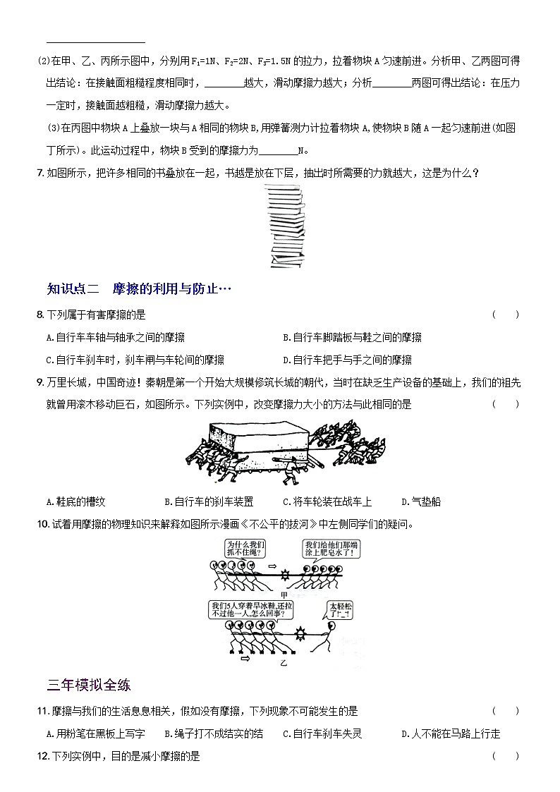 【2022年暑假精细复习 】8.3 摩擦力 考点全练 人教版八年级物理下册02