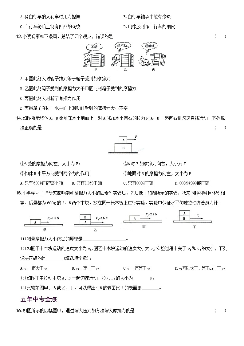 【2022年暑假精细复习 】8.3 摩擦力 考点全练 人教版八年级物理下册03