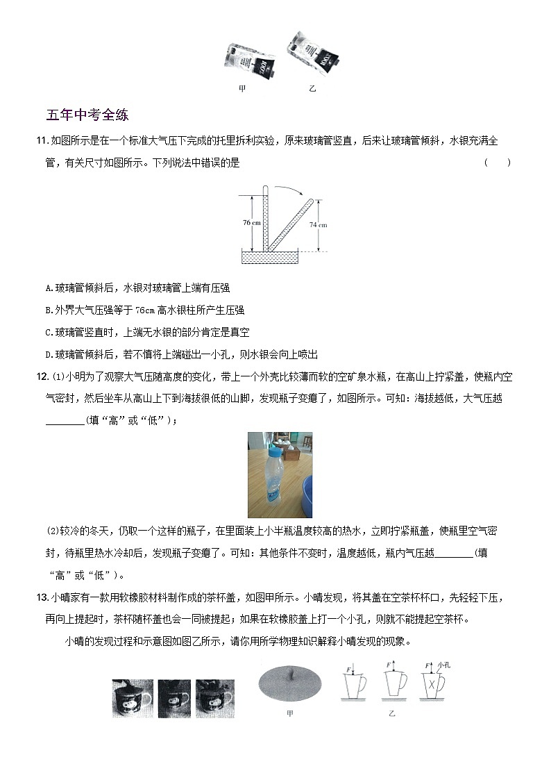 【2022年暑假精细复习 】9.3大气压强 考点全练 人教版八年级物理下册第3页