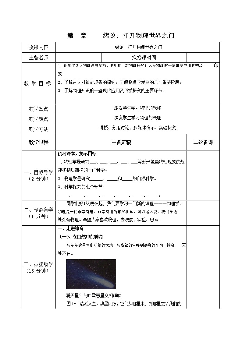 沪科版八年级物理上册教案02