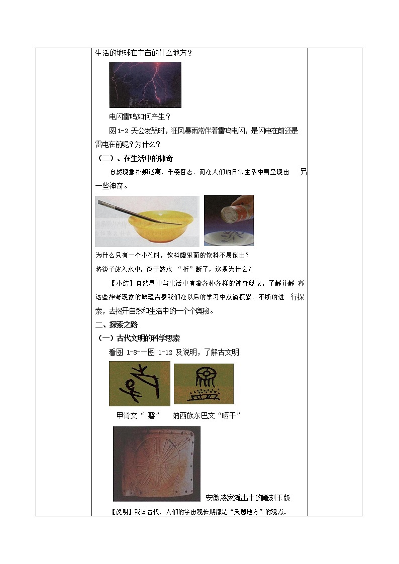 沪科版八年级物理上册教案03