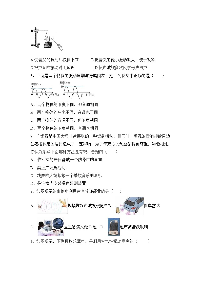 第一章 声现象 优选练习 2022-2023学年苏科版物理八年级上册(word版含答案)第2页