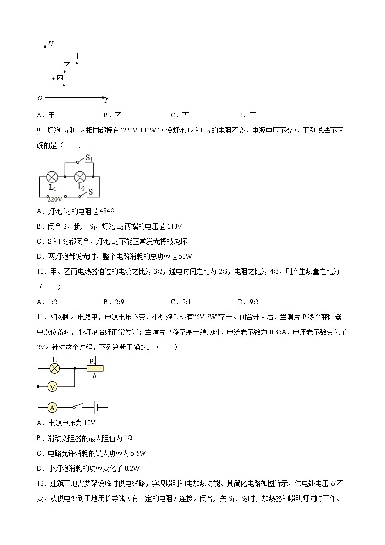 第十八章 电功率 章末检测 2022-2023学年人教版九年级物理全一册(word版含答案)03