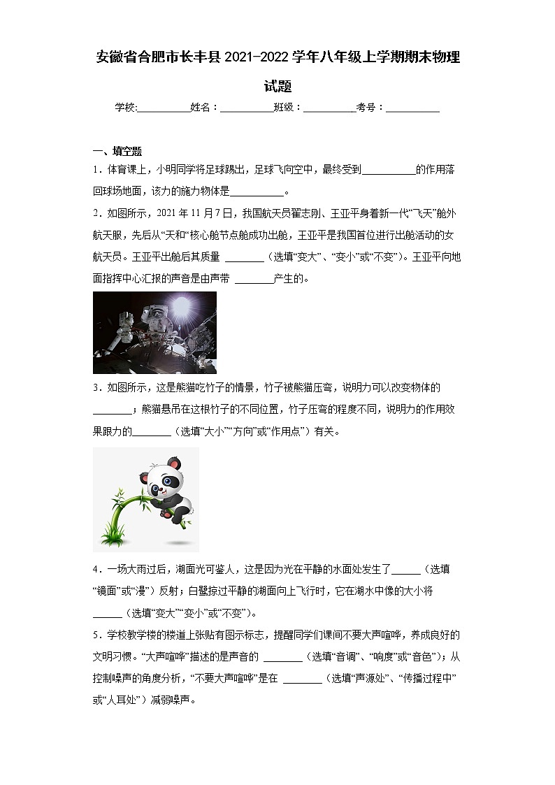 安徽省合肥市长丰县2021-2022学年八年级上学期期末物理试题(含答案)第1页