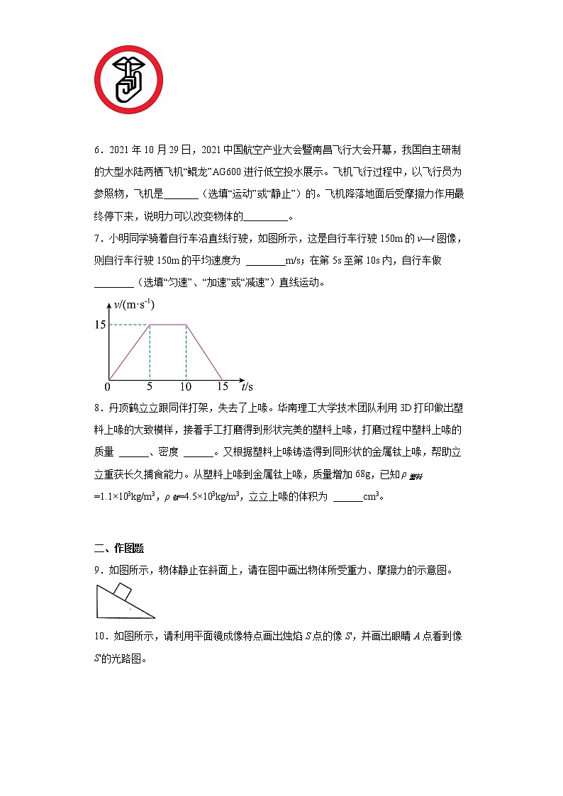 安徽省合肥市长丰县2021-2022学年八年级上学期期末物理试题(含答案)第2页