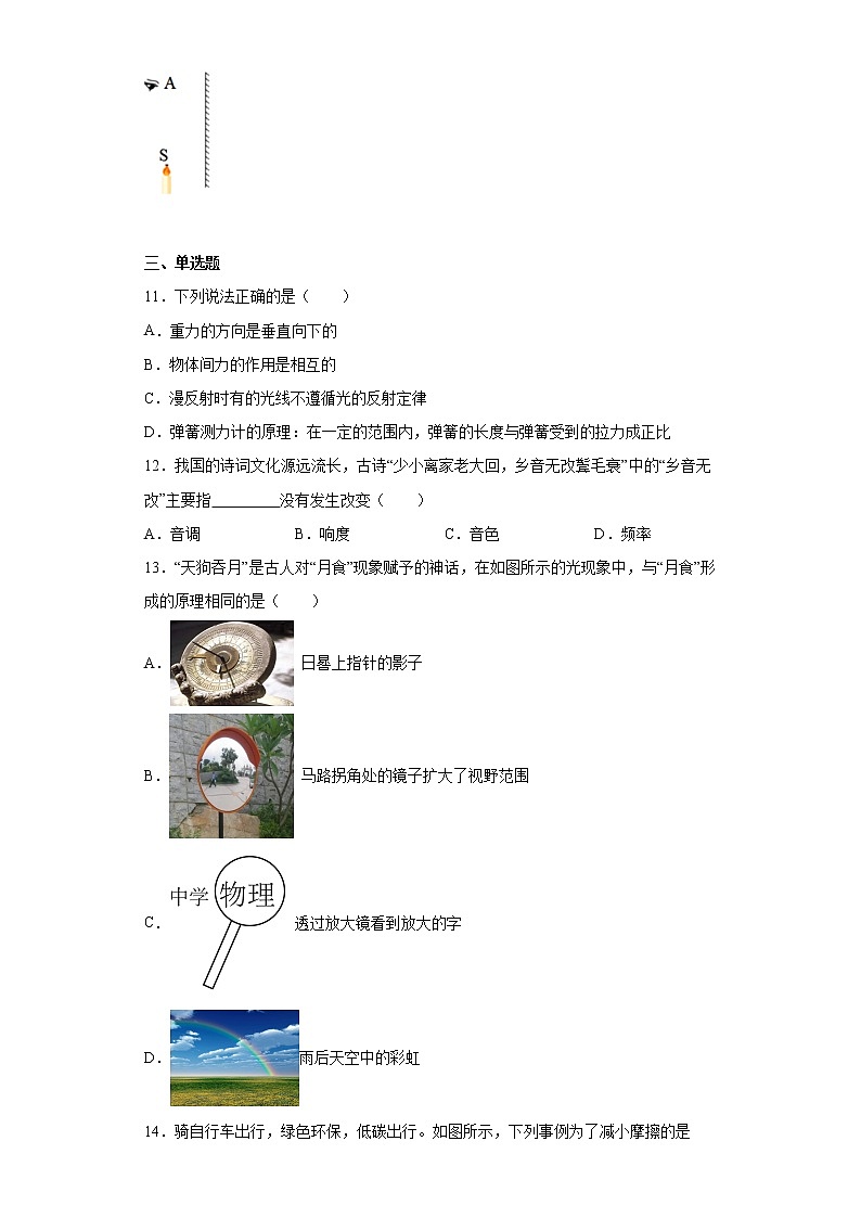 安徽省合肥市长丰县2021-2022学年八年级上学期期末物理试题(含答案)第3页