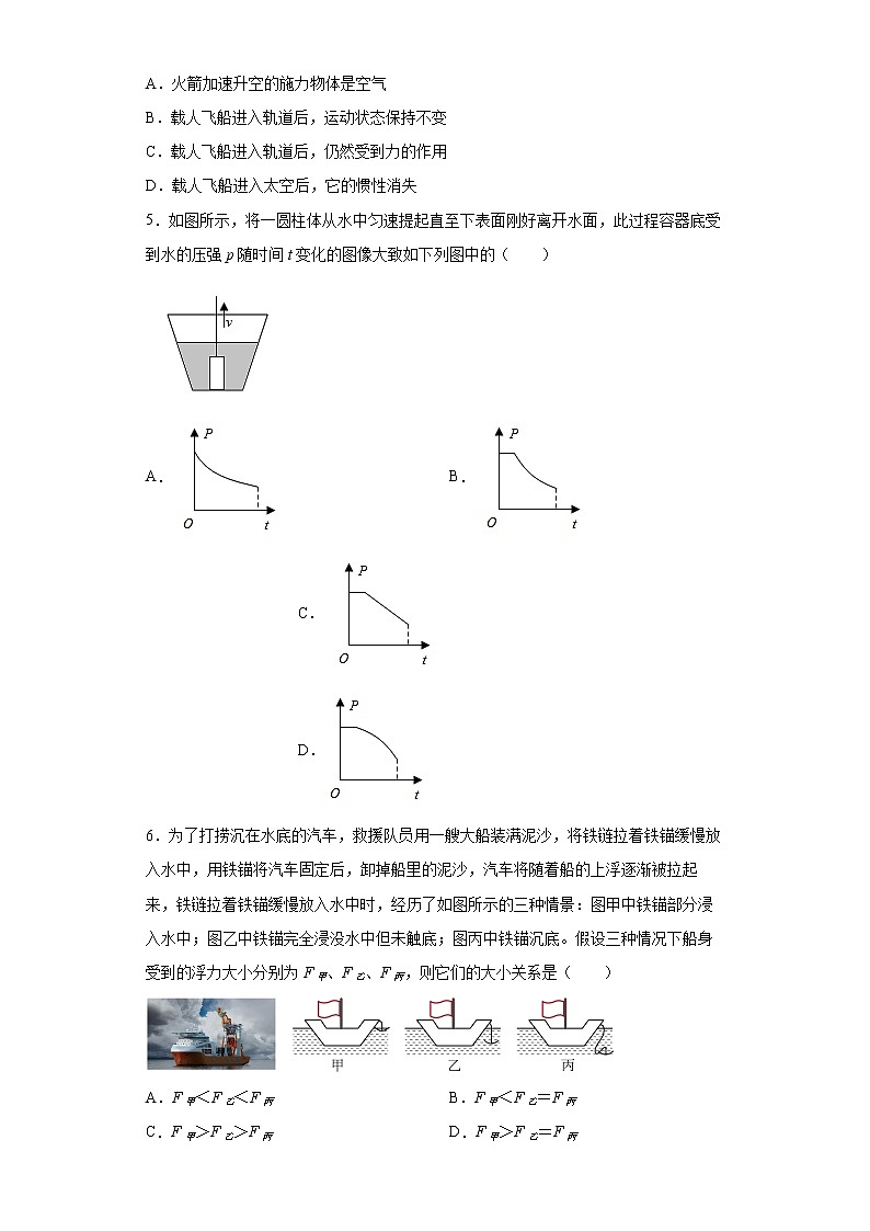 浙江省宁波市慈溪市2021-2022学年八年级上学期期末物理试题(含答案)第2页