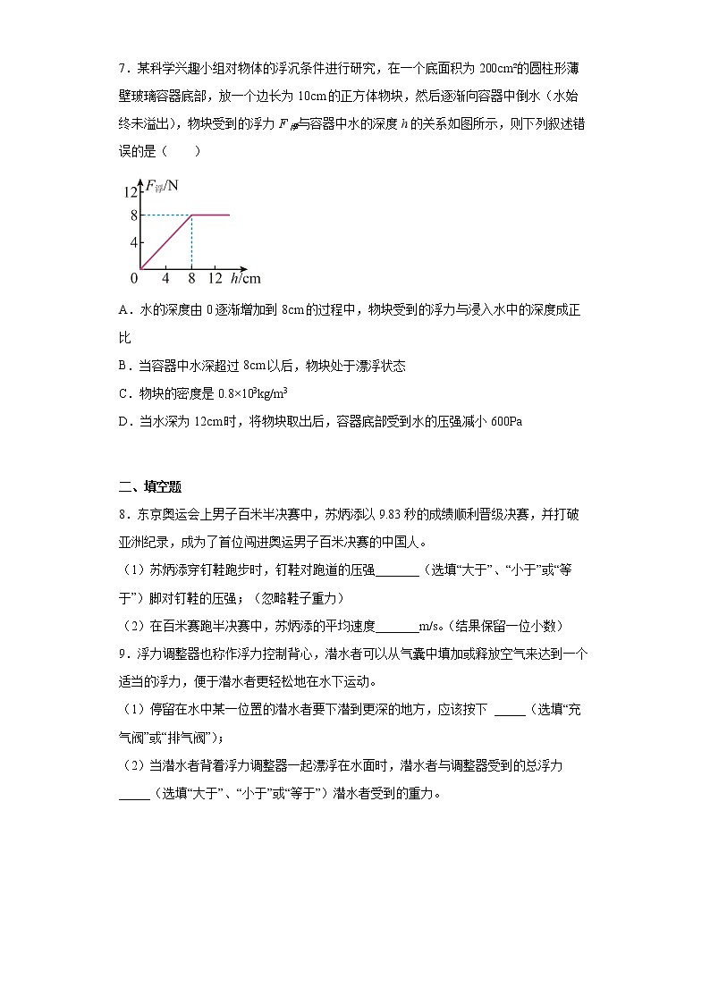 浙江省宁波市慈溪市2021-2022学年八年级上学期期末物理试题(含答案)第3页