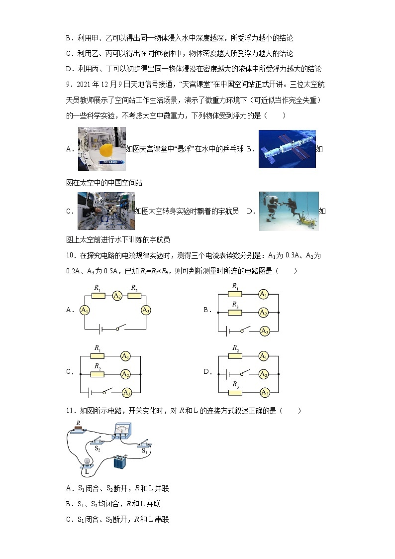 浙江省杭州市上城区2021-2022学年八年级上学期期末物理试题(含答案)第3页