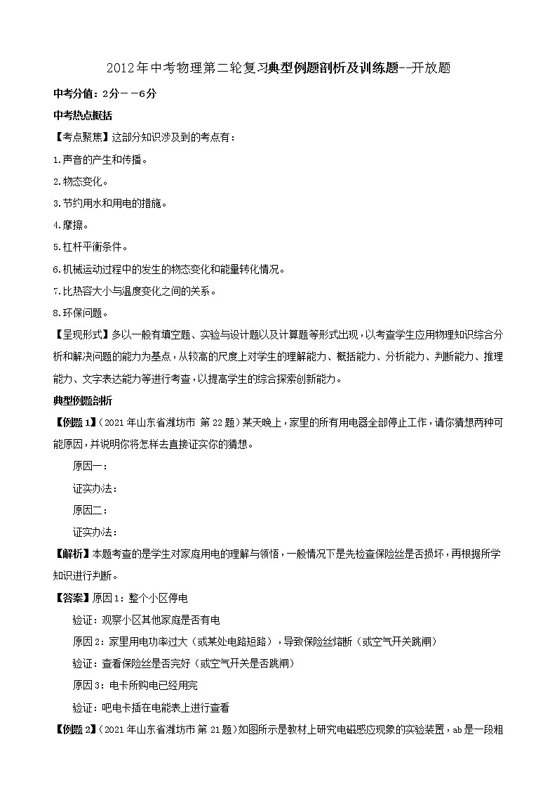 2021年中考物理第二轮复习典型例题剖析及训练题--开放题第1页