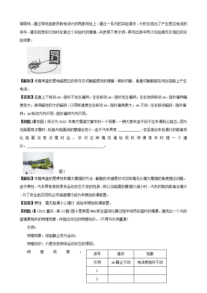 2021年中考物理第二轮复习典型例题剖析及训练题--开放题第2页
