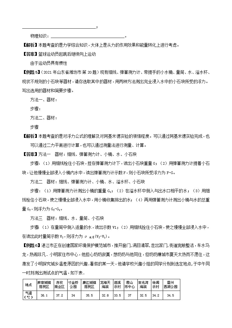 2021年中考物理第二轮复习典型例题剖析及训练题--开放题第3页