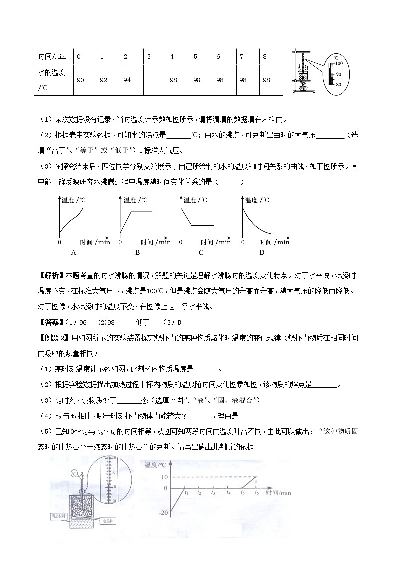 2021年中考物理第二轮复习典型例题剖析及训练题--热和能第2页