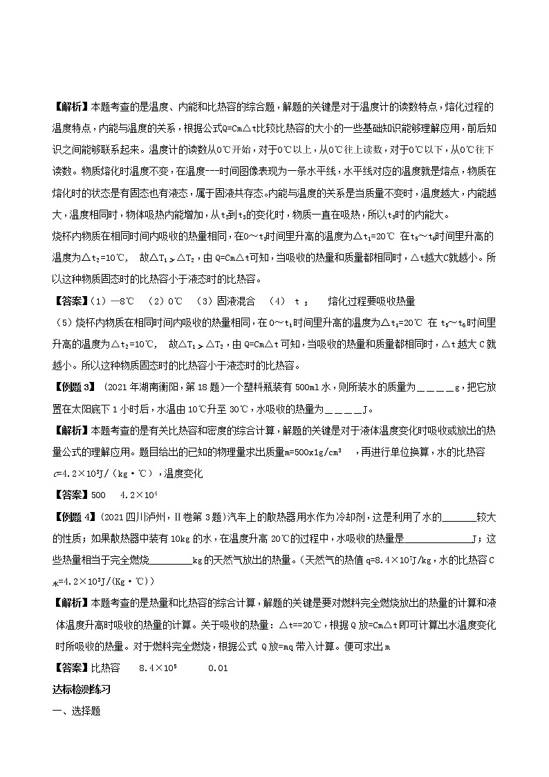 2021年中考物理第二轮复习典型例题剖析及训练题--热和能第3页