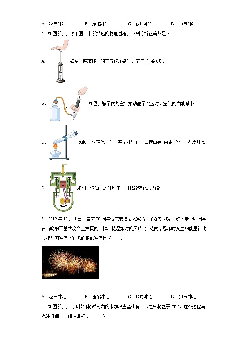 13.3内燃机-【同步练习】沪科版九年级物理全一册同步章节练习第2页