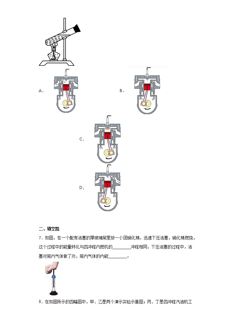 13.3内燃机-【同步练习】沪科版九年级物理全一册同步章节练习第3页