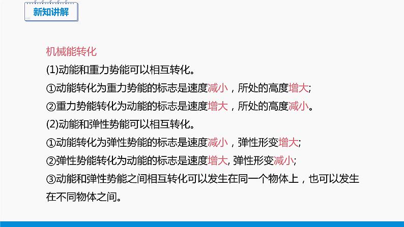 10.1 机械能 (第2课时) 同步课件 初中物理北师大版九年级全一册05