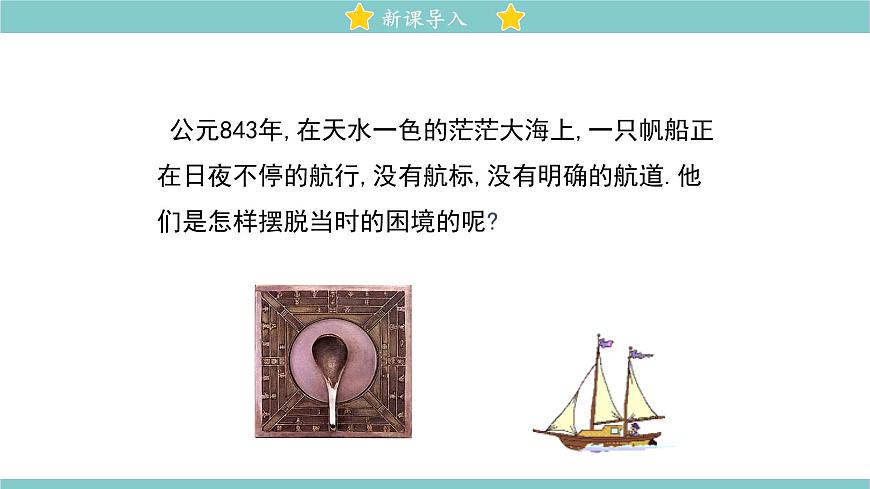 14.1 簡單磁現(xiàn)象 同步教學課件 初中物理北師大版九年級全一冊第2頁