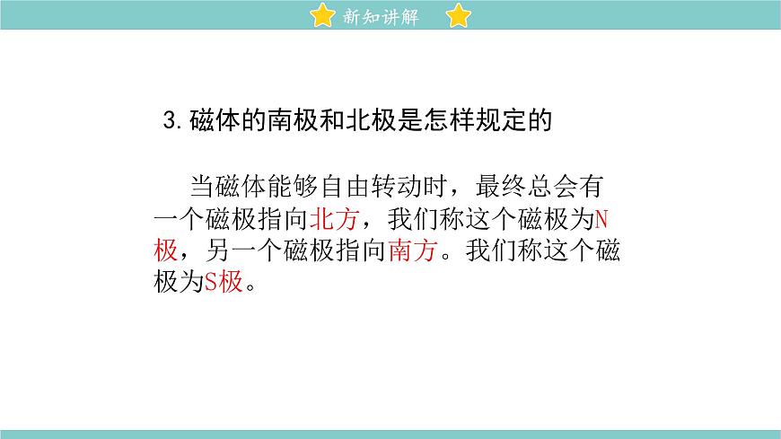 14.1 簡單磁現(xiàn)象 同步教學課件 初中物理北師大版九年級全一冊第6頁