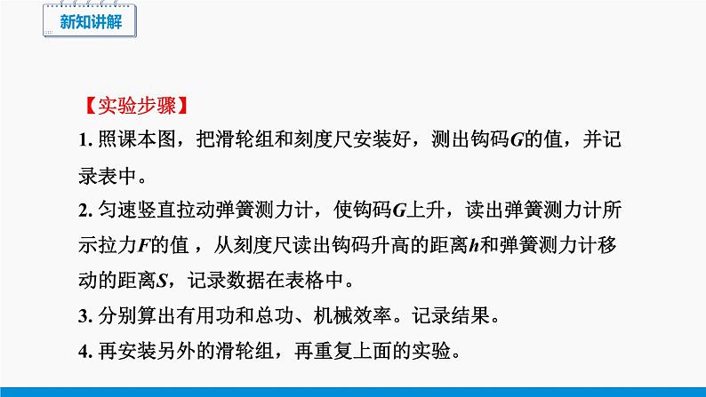 10.5 第2课时 机械效率总是一定的吗 同步课件 初中物理沪科版八年级全一册第6页