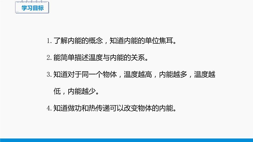 13.1 物體的內(nèi)能 同步課件 初中物理滬科版九年級全一冊第3頁