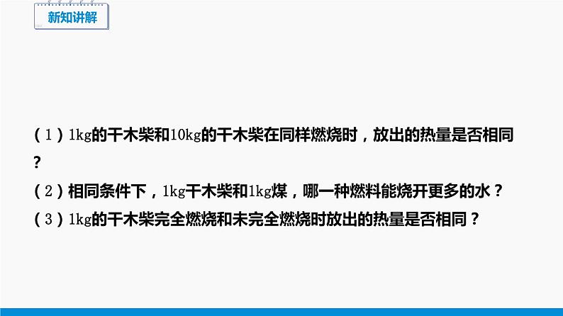 13.4 热机效率和环境保护 同步课件 初中物理沪科版九年级全一册03