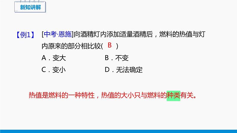 13.4 热机效率和环境保护 同步课件 初中物理沪科版九年级全一册07