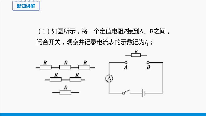 15.4 电阻的串联和并联(第1课时) 同步课件 初中物理沪科版九年级全一册第4页