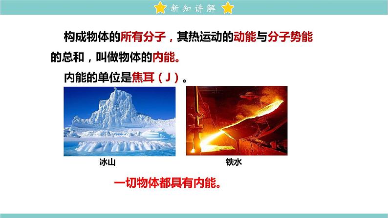 13.2 内能 教学课件 初中物理人教版九年级全一册04