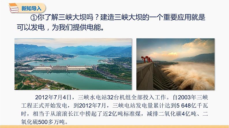 22.1 能源 同步教学课件 初中物理人教版九年级全一册04