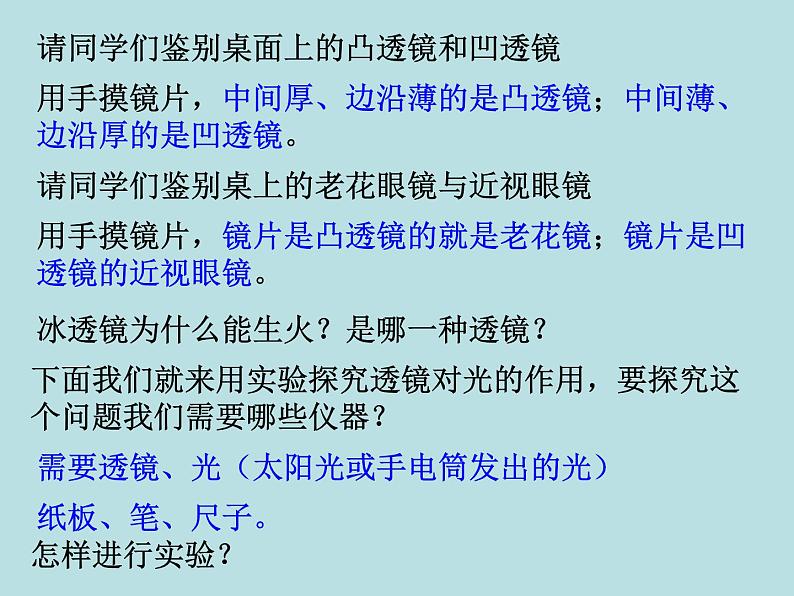 4.5科学探究 凸透镜成像 同步课件 初中物理沪科版八年级全一册第5页