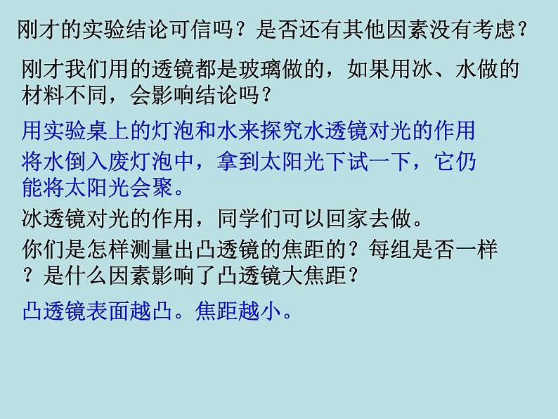 4.5科学探究 凸透镜成像 同步课件 初中物理沪科版八年级全一册第8页