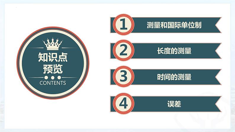 1.1 长度和时间的测量 课件 2022-2023学年人教版物理八年级上册(共37张PPT)第3页