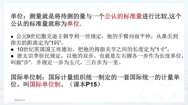 1.1 长度和时间的测量 课件 2022-2023学年人教版物理八年级上册(共37张PPT)第7页