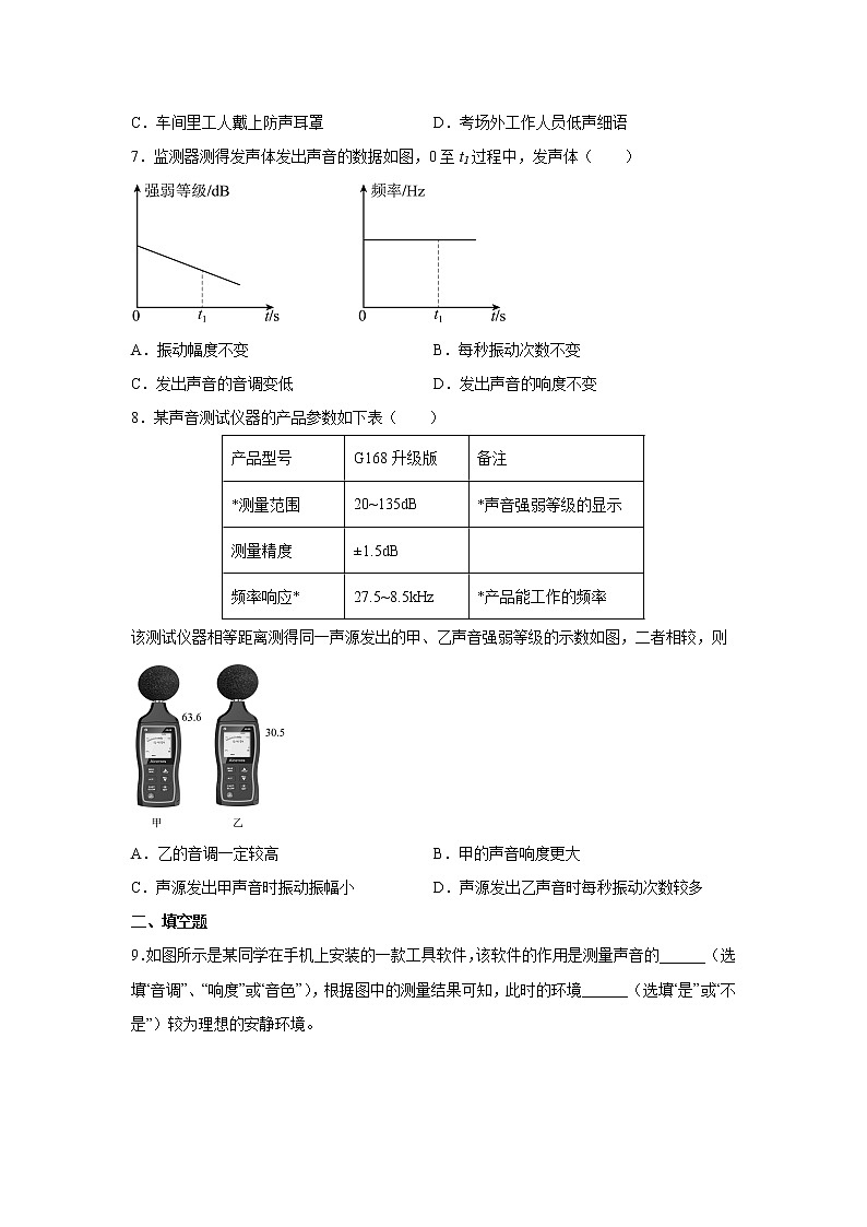 2.4 噪声的危害和控制同步练习 2022-2023学年人教版八年级物理上册(含答案)02