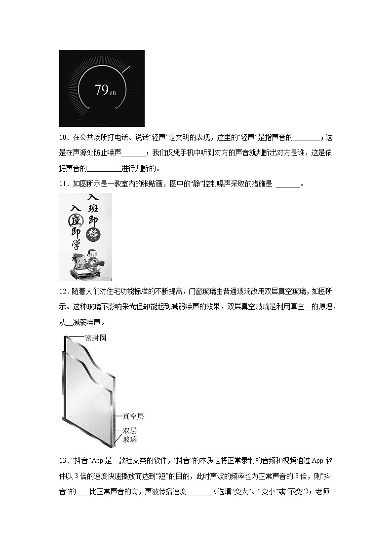 2.4 噪声的危害和控制同步练习 2022-2023学年人教版八年级物理上册(含答案)03