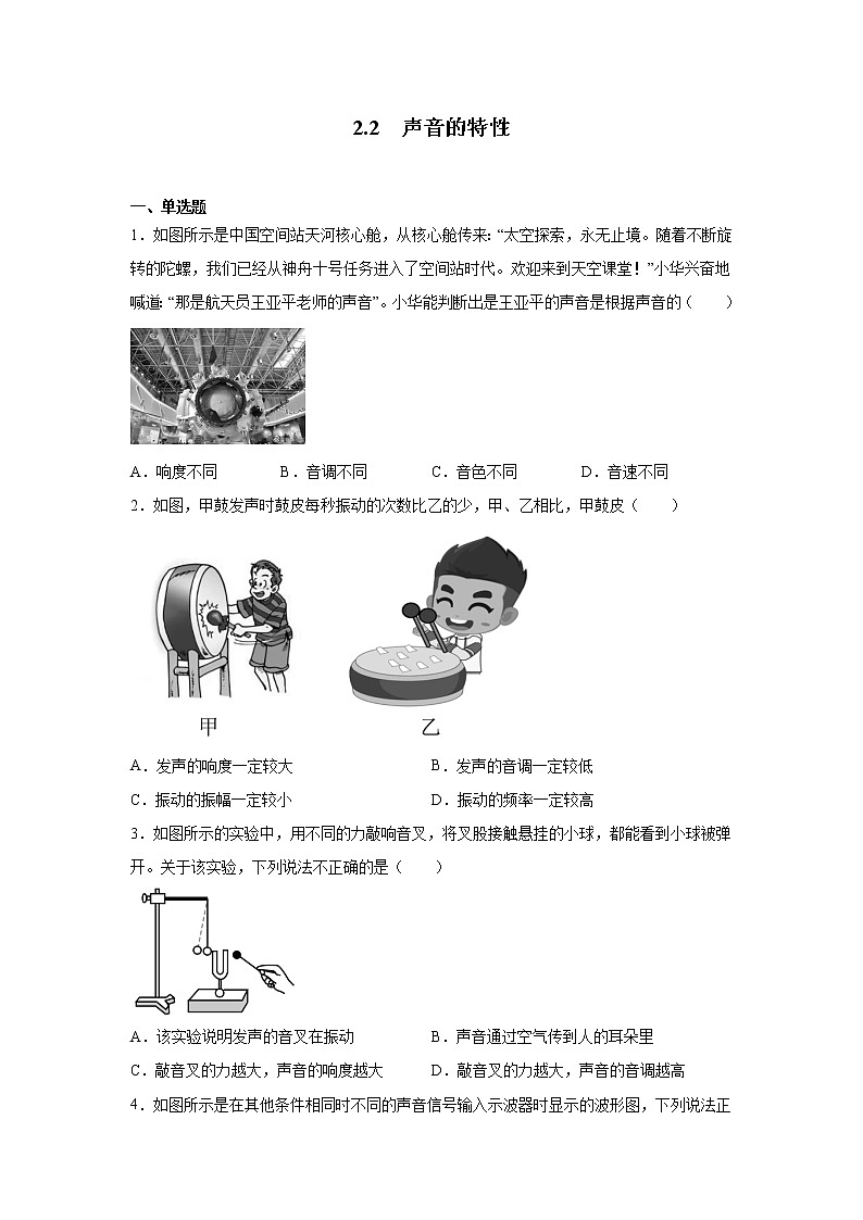 2.2声音的特性同步练习 2022-2023学年人教版八年级物理上册(含答案)第1页